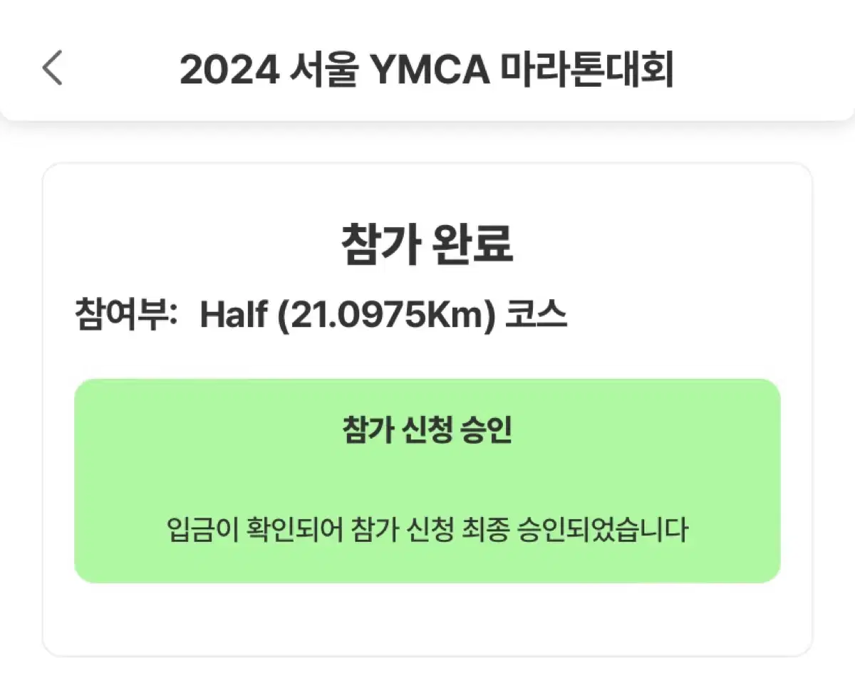 ymca하프코스 남자100 양도합니다